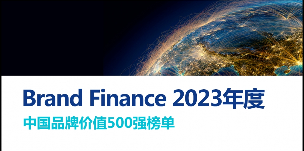 萬馬股份入選“Brand Finance 2023年中國品牌價值增速前十強”，位列第七名 