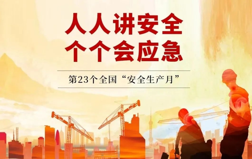 大動(dòng)員！萬馬電纜安全生產(chǎn)月活動(dòng)順利開展